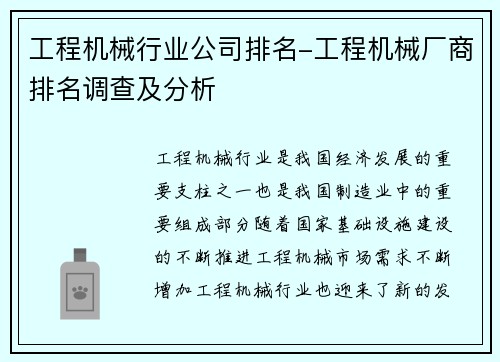 工程机械行业公司排名-工程机械厂商排名调查及分析