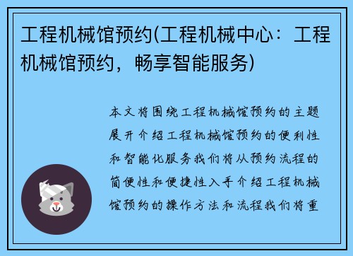 工程机械馆预约(工程机械中心：工程机械馆预约，畅享智能服务)