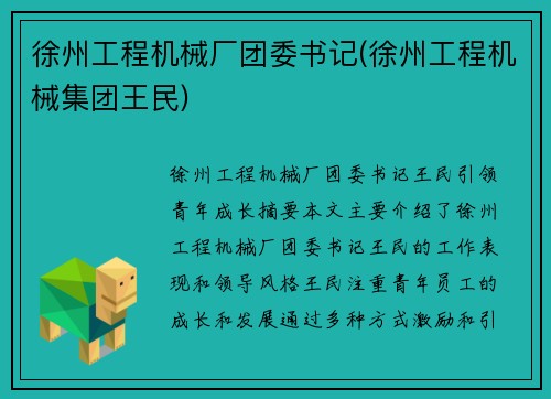 徐州工程机械厂团委书记(徐州工程机械集团王民)