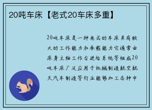 20吨车床【老式20车床多重】