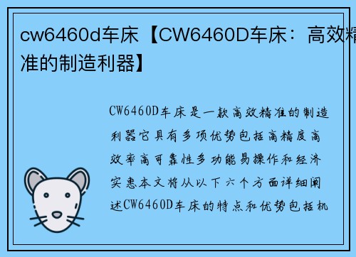 cw6460d车床【CW6460D车床：高效精准的制造利器】