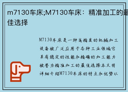 m7130车床;M7130车床：精准加工的最佳选择