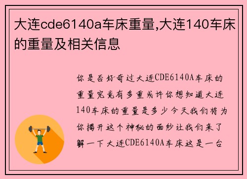 大连cde6140a车床重量,大连140车床的重量及相关信息