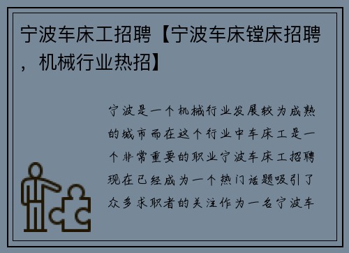 宁波车床工招聘【宁波车床镗床招聘，机械行业热招】