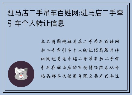 驻马店二手吊车百姓网;驻马店二手牵引车个人转让信息