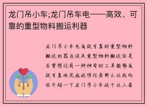 龙门吊小车;龙门吊车电——高效、可靠的重型物料搬运利器